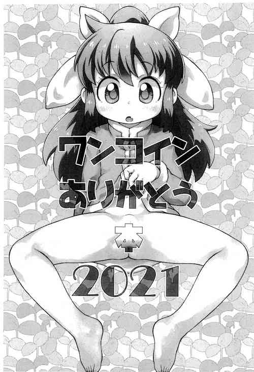 Download One Coin Arigatou-bon 2021