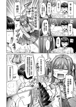 Page 4 of Momose Sensei no Okagedesu! | 一切都是託百瀨老師的福!