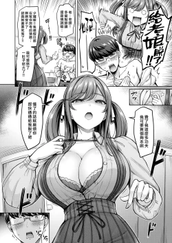 Page 6 of Momose Sensei no Okagedesu! | 一切都是託百瀨老師的福!