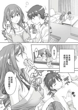 Page 12 of Oya ni Naisho de Oppai shite kureru Katei Kyoushi no OneeOtomari Hen過夜篇-