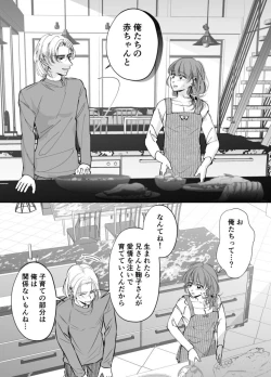 Page 19 of Otto no Otouto - Watashi ga Seishi Teikyou de mi Komotta ano Yoru