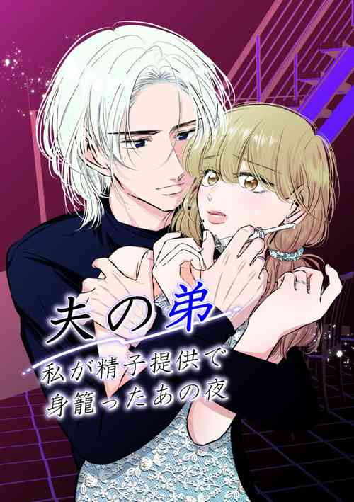 Download Otto no Otouto - Watashi ga Seishi Teikyou de mi Komotta ano Yoru