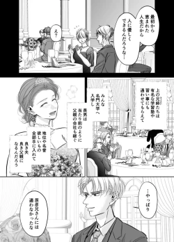 Page 6 of Otto no OtoutoKanketsu-hen