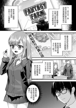 Page 1 of Suki na Anoko wa Dou Omotteru no ka