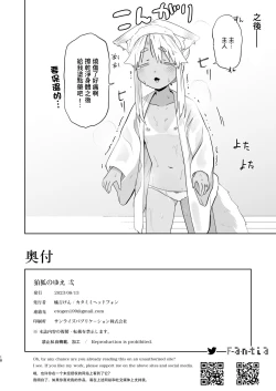 Page 17 of Komagitsune no Yue Ni