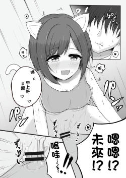 Page 3 of Nekomimi, Nekomi no Mikomi