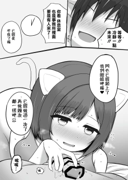 Page 6 of Nekomimi, Nekomi no Mikomi