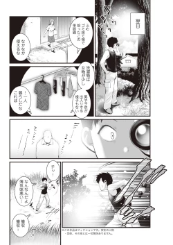 Page 42 of Genkai New Town wa Mitsu no Aji Ch. 1-3