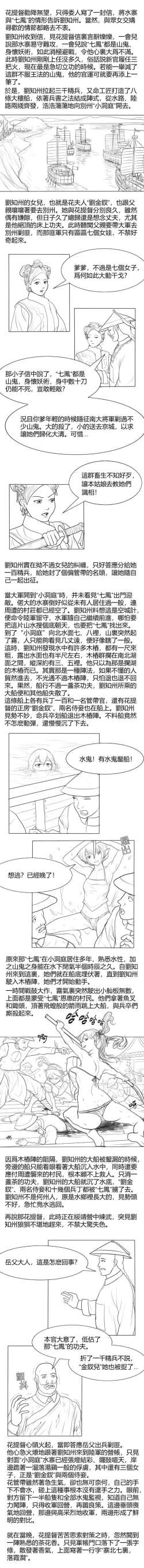 Page 12 of Fallen Flowers | 落英 Chapter 1 第一话