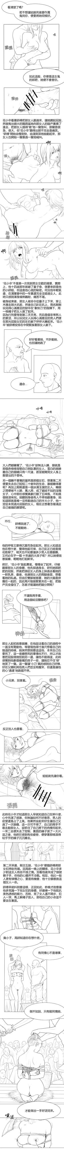 Page 4 of Fallen Flowers | 落英 Chapter 1 第一话