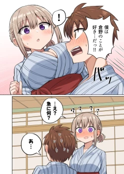 Page 34 of Kyorikan Chikasugite Kuttsuichatta - side by side with you