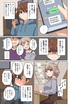 Page 4 of Kyorikan Chikasugite Kuttsuichatta - side by side with you