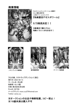 Page 25 of Uchi no Ko Ero Trap Dungeon ni Idomu