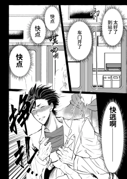 Page 28 of Chikan Densha ～Tokkyū Mesu Ochi Iki～ | 痴汉电车～特快雌堕专列～