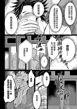 Page 30 of Chikan Densha ～Tokkyū Mesu Ochi Iki～ | 痴汉电车～特快雌堕专列～