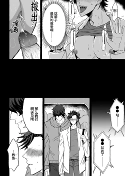 Page 46 of Chikan Densha ～Tokkyū Mesu Ochi Iki～ | 痴汉电车～特快雌堕专列～