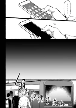 Page 50 of Chikan Densha ～Tokkyū Mesu Ochi Iki～ | 痴汉电车～特快雌堕专列～