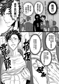 Page 7 of Chikan Densha ～Tokkyū Mesu Ochi Iki～ | 痴汉电车～特快雌堕专列～