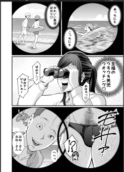 Page 5 of Toshishita Chin Gui ObaHitonatsu no Umi Monogatari Hen