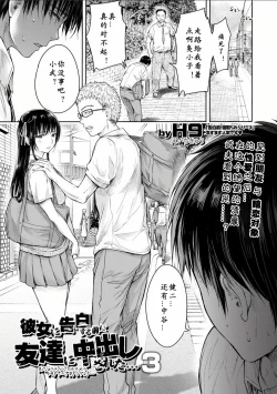 Page 61 of Kanojo ni Kokuhaku Suru Mae ni Tomodachi ni Nakadashi Sareta... Ch. 0-15 合集