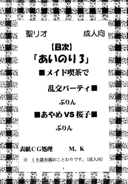 Page 4 of Ai Nori 3 ~ Sex & Collage