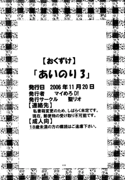 Page 50 of Ai Nori 3 ~ Sex & Collage