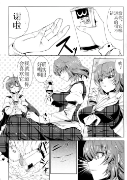 Page 4 of Yuukarin wa Boku no Pet | Yuuka-rin is My Pet