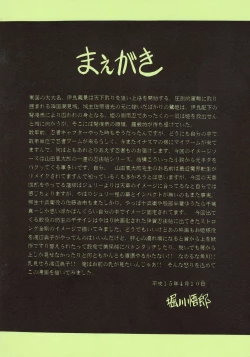 Page 4 of Beni Ninpouchou Ten no Kan