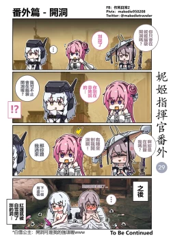 Page 35 of 妮姬指挥官日常