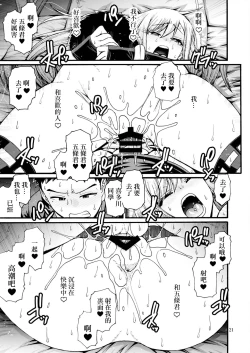 Page 20 of Sono Koi wa Color Code F88CB0