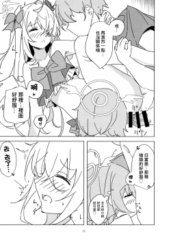 Page 10 of Natsuzora Aoku