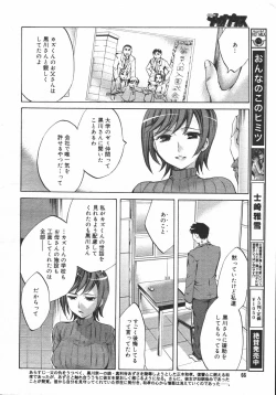 Page 64 of COMIC MEGAPLUS Vol.32