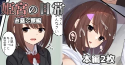 Page 1 of Himemiya no Nichijou| Himemiya's daily life - lunchtime story