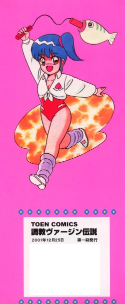 Page 173 of Choukyuu Virgin Densetsu | The legend of virgin discipline