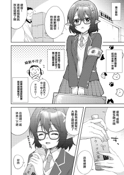 Page 6 of Ayane, Ochitsuite!