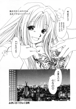 Page 68 of Mizuiro Pink