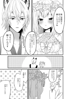 Page 12 of 狼獣人の花嫁