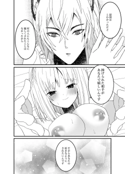 Page 25 of 狼獣人の花嫁