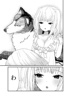 Page 38 of 狼獣人の花嫁