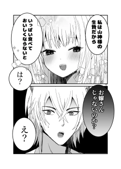 Page 69 of 狼獣人の花嫁