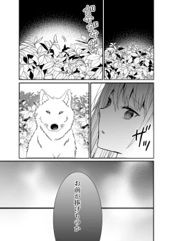 Page 6 of 狼獣人の花嫁