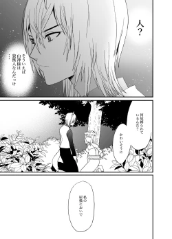 Page 8 of 狼獣人の花嫁
