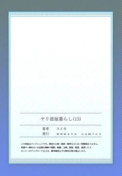 Page 27 of Yaribeya Gurashi 13