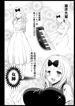 Page 6 of Fujiwara Senpai wa Suki darake