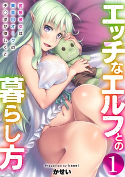 Page 1 of Ecchi na Elf to no Kurashikata Vol. 1