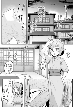 Page 3 of Ecchi na Elf to no Kurashikata Vol. 5