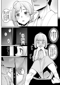 Page 4 of Ecchi na Elf to no Kurashikata Vol. 5