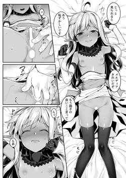 Page 10 of Ecchi na Elf to no Kurashikata Vol. 7