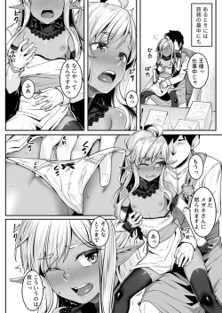 Page 18 of Ecchi na Elf to no Kurashikata Vol. 7