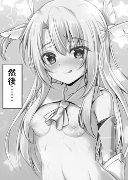 Page 16 of Illya to Saimin Okusuri Ecchi shiyo | 和伊莉雅用催眠媚藥來做愛吧♥